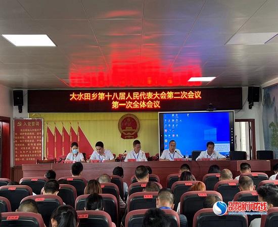 隆回县大水田乡召开第十八届人民代表大会第二次会议