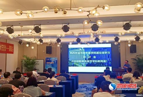邵阳市中心医院成功举办首届老年医学心力衰竭学术交流会