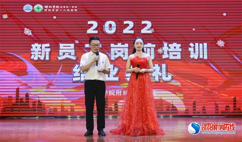 邵阳学院附属第一医院召开2022年新员工欢迎会暨岗前培训