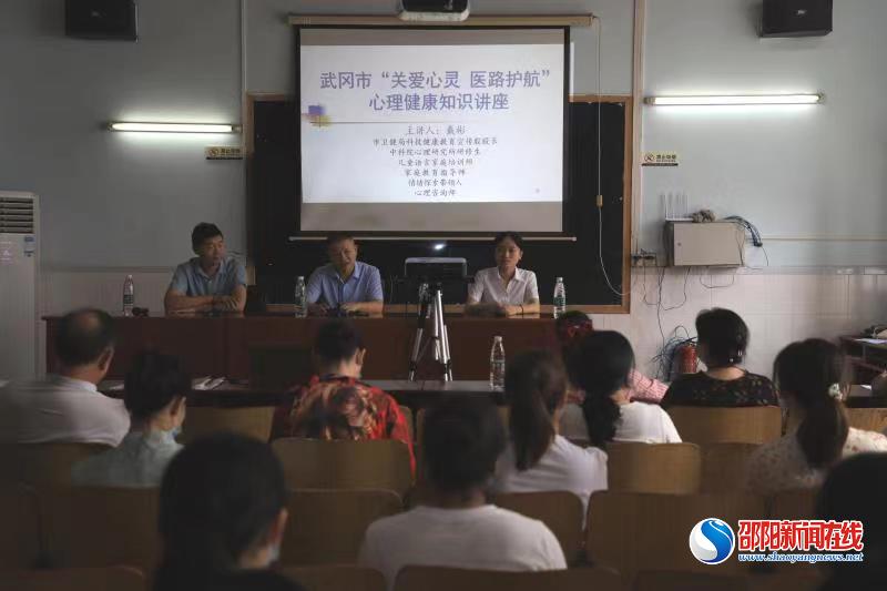 武冈市卫健局开展“关爱心灵，医路护航”心理健康知识讲座