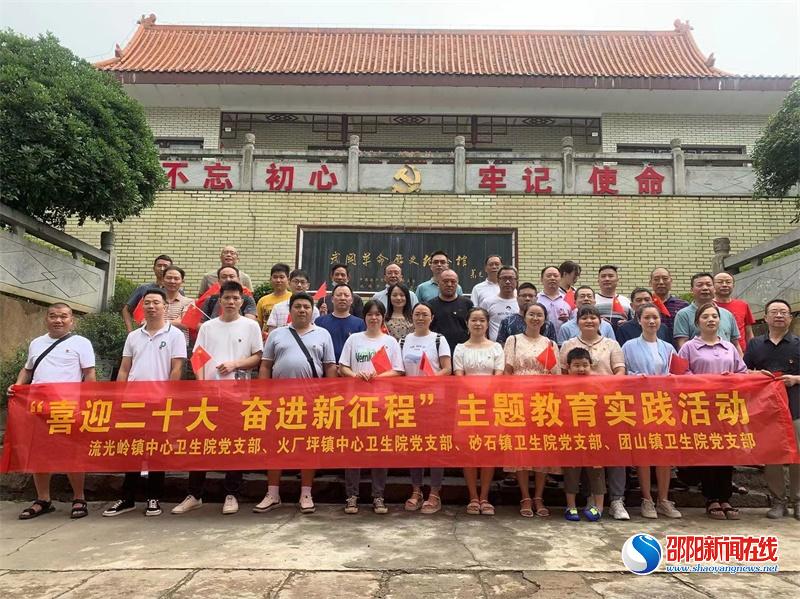 邵东市乡镇卫生院党支部联合开展主题教育实践活动