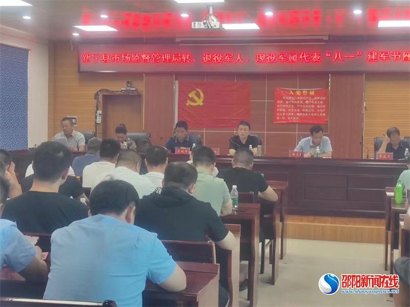 新宁县市场监督管理局召开退役军人“八一”座谈会