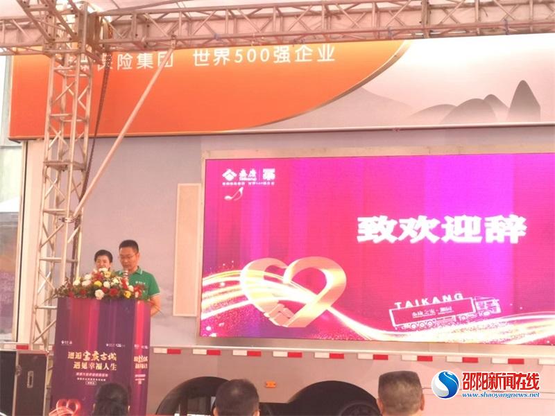 邂逅宝庆古城，遇见幸福人生——泰康大健康移动超级体验车首发启动仪式在邵阳圆满举行