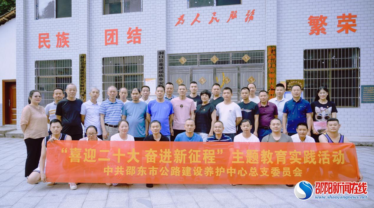 邵东市公路建设养护中心开展“喜迎二十大 奋进新征程”主题教育实践活动