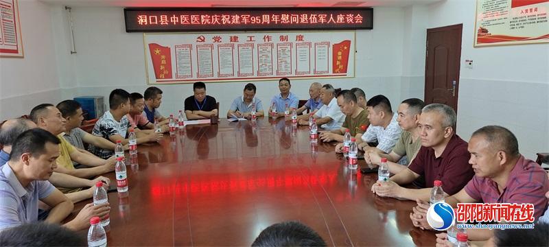 洞口县中医医院庆祝建军95周年开展慰问退伍军人活动