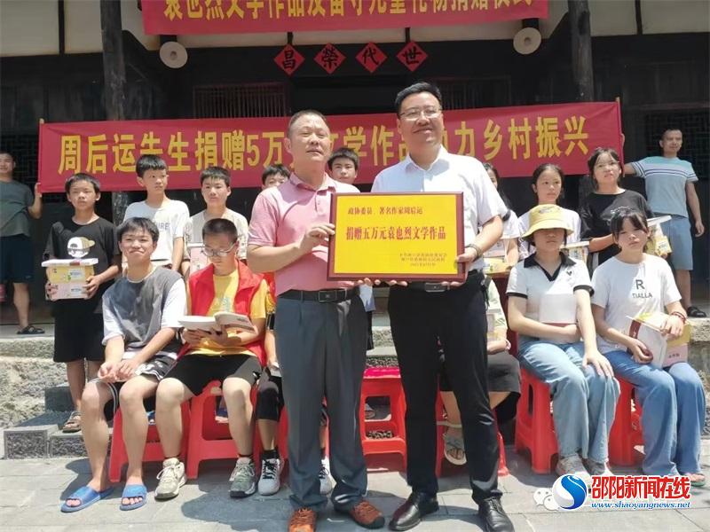 洞口县黄桥镇：发挥统战力量，助力乡村振兴——政协委员著名作家周后运先生向黄桥镇捐赠图书