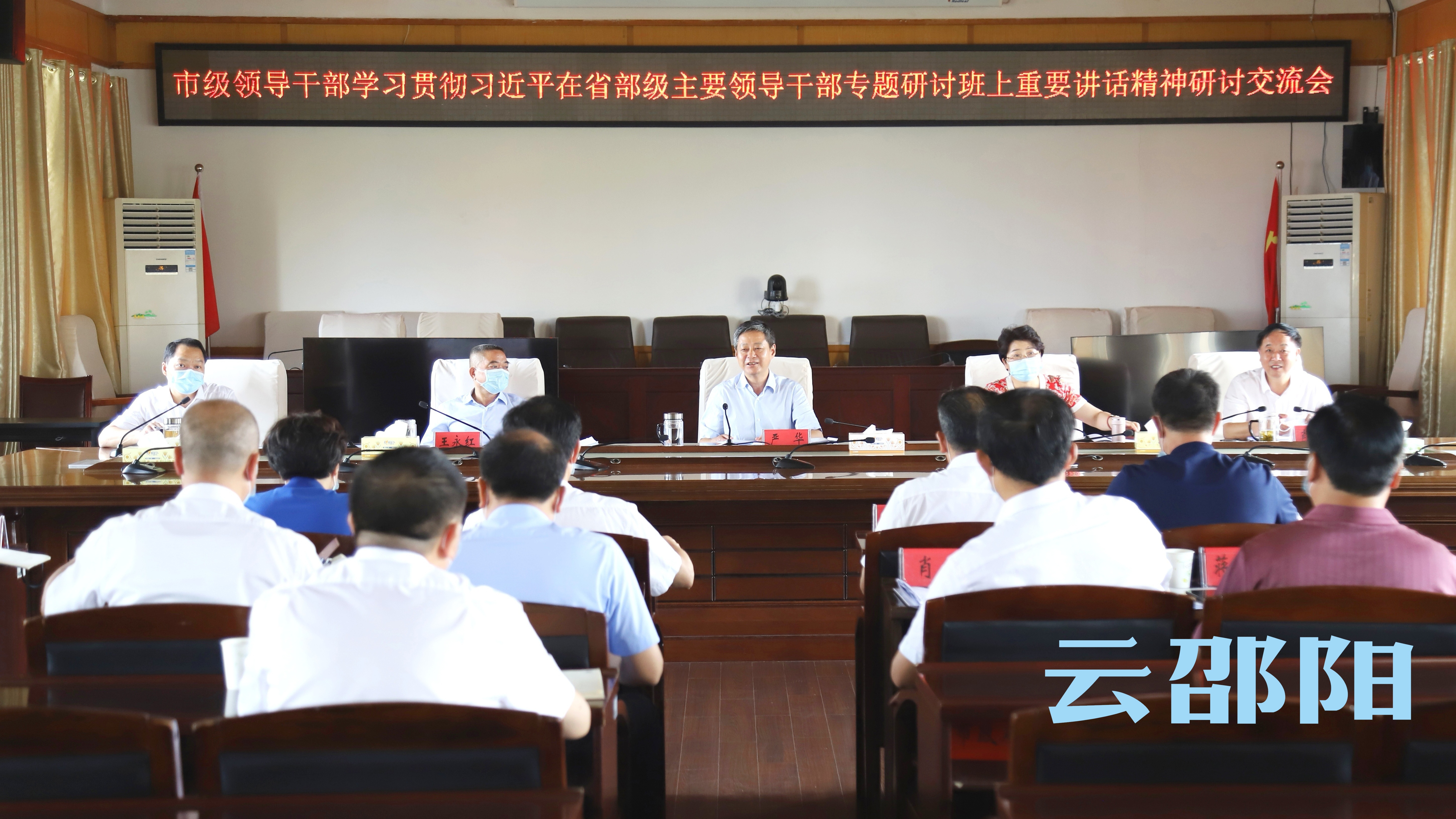 市级领导干部学习贯彻习近平总书记在省部级主要领导干部专题研讨班上重要讲话精神研讨交流会召开