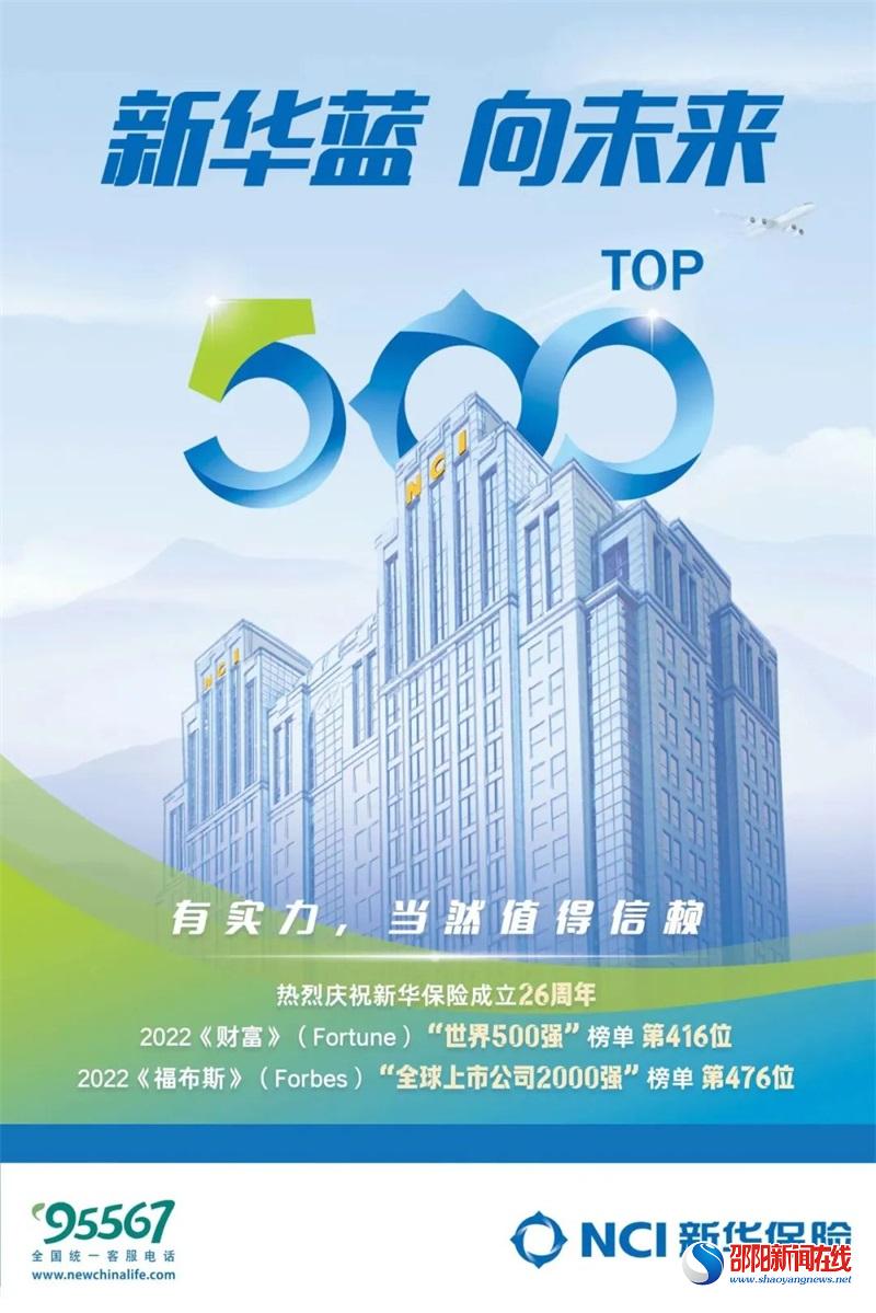 新华保险再次入围双世界500强