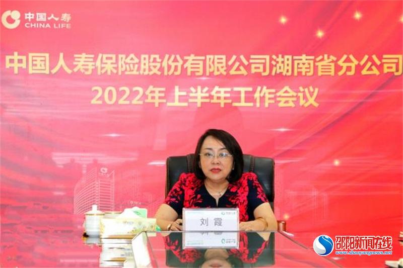 湖南国寿召开2022年上半年工作会议