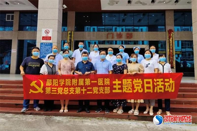 邵阳学院附属第一医院第十二党支部开展“为民办实事 解难题 党史学习教育深入基层”主题党日活动