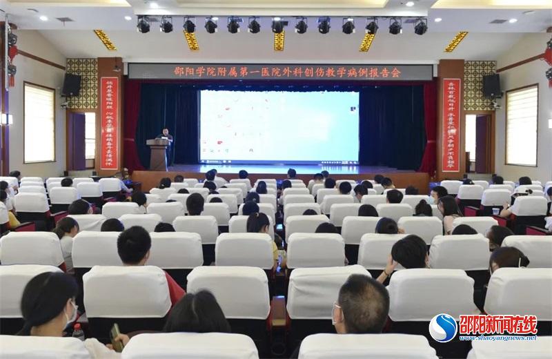 邵阳学院附属第一医院举行外科创伤教学病例报告会
