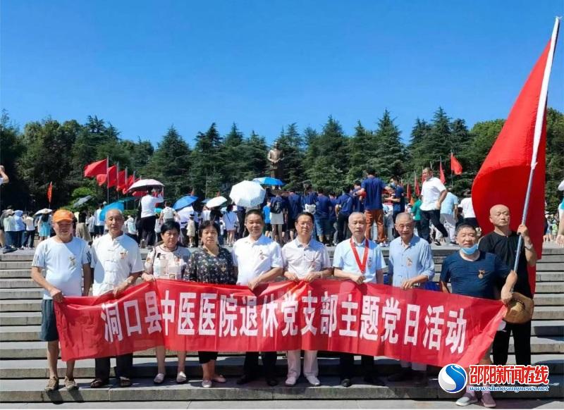 洞口县中医院退休党支部开展主题党日活动