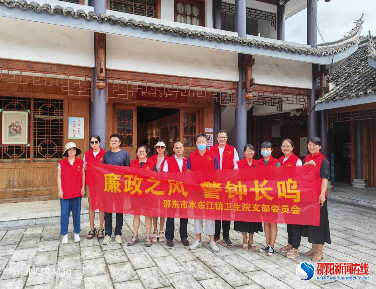 邵东市水东江镇卫生院开展廉政警示教育活动