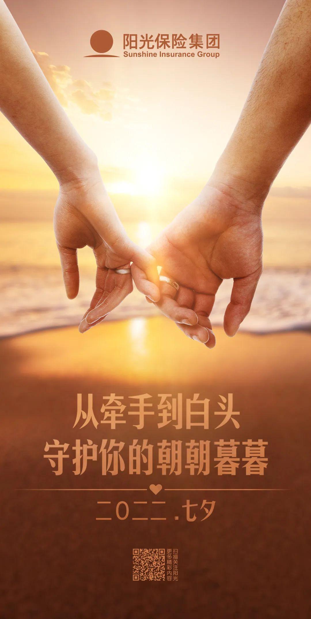 七夕 | 从牵手到白头，守护你的朝朝暮暮