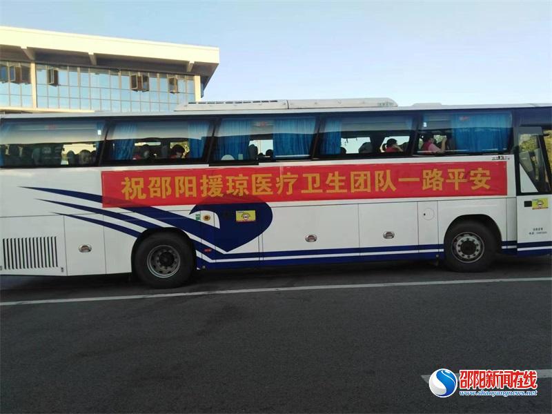 邵阳医疗队再赴前线，紧急援琼