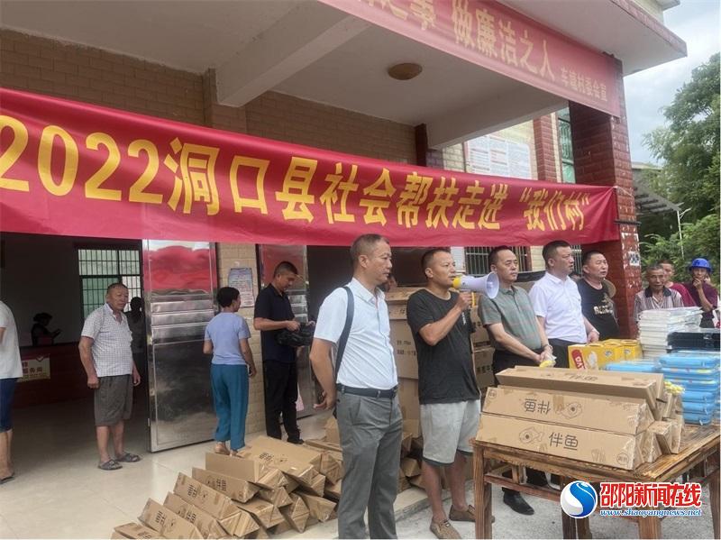 洞口县开展社会帮扶走进“我们村”活动