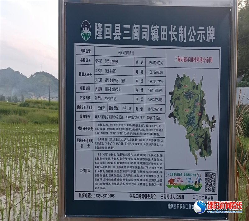 隆回县三阁司镇扎实推进田长制加强耕地保护