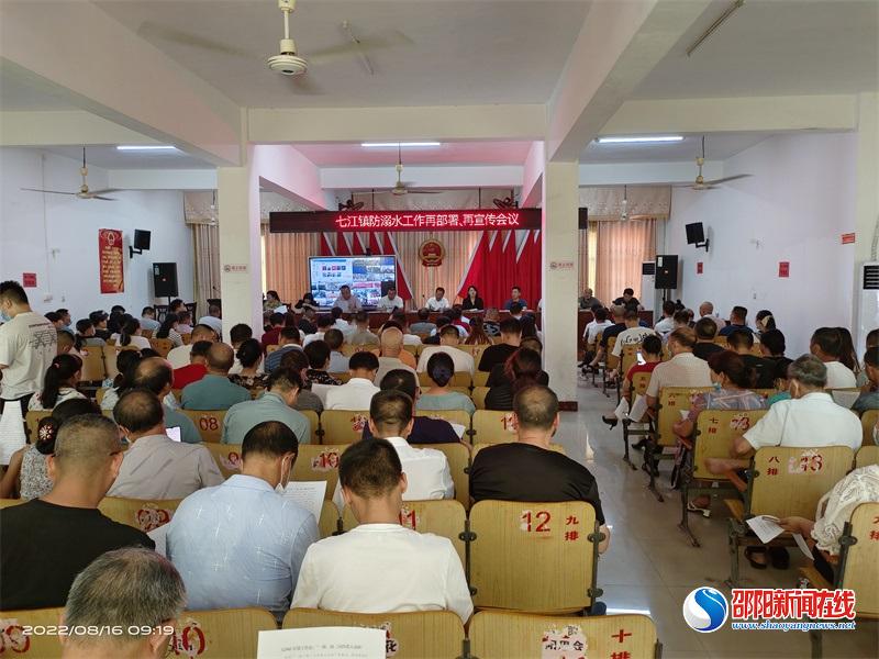 隆回县七江镇召开防溺水工作再部署会议 
