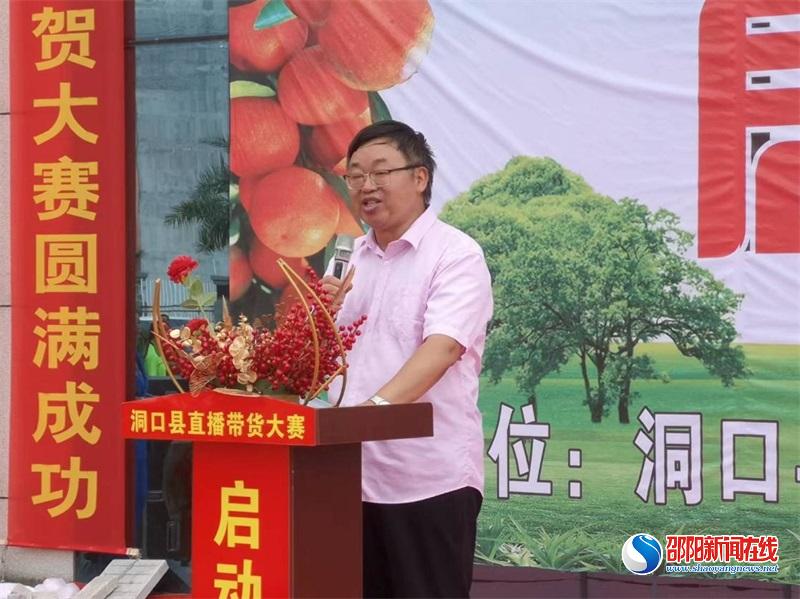 洞口县：启动直播带货大赛，助力农特产品销售渠道