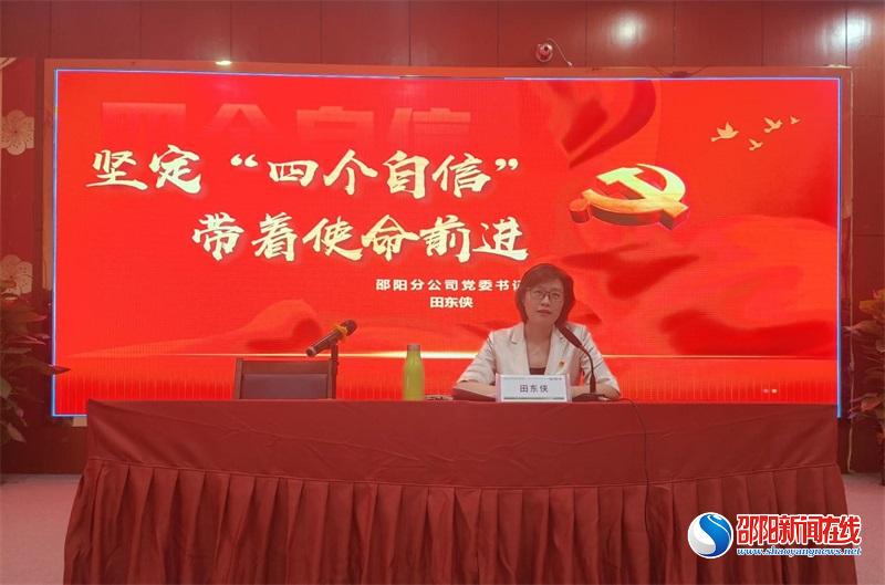 中国人寿邵阳分公司开展“党委书记讲党课”活动