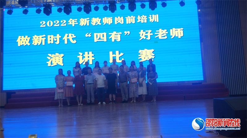 隆回县2022年新教师岗前培训第二批次学员演讲比赛圆满结束