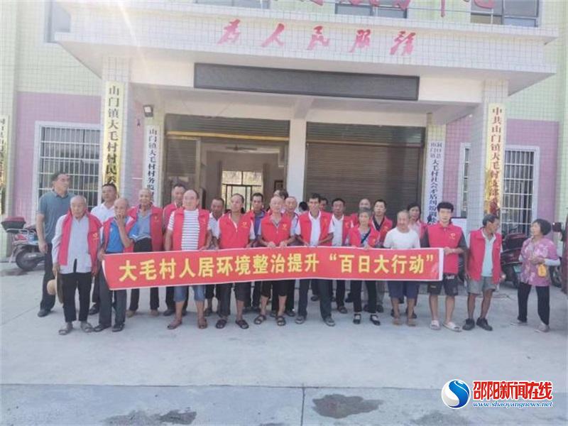 洞口县山门镇新时代文明实践志愿服务助力人居环境“百日行动”