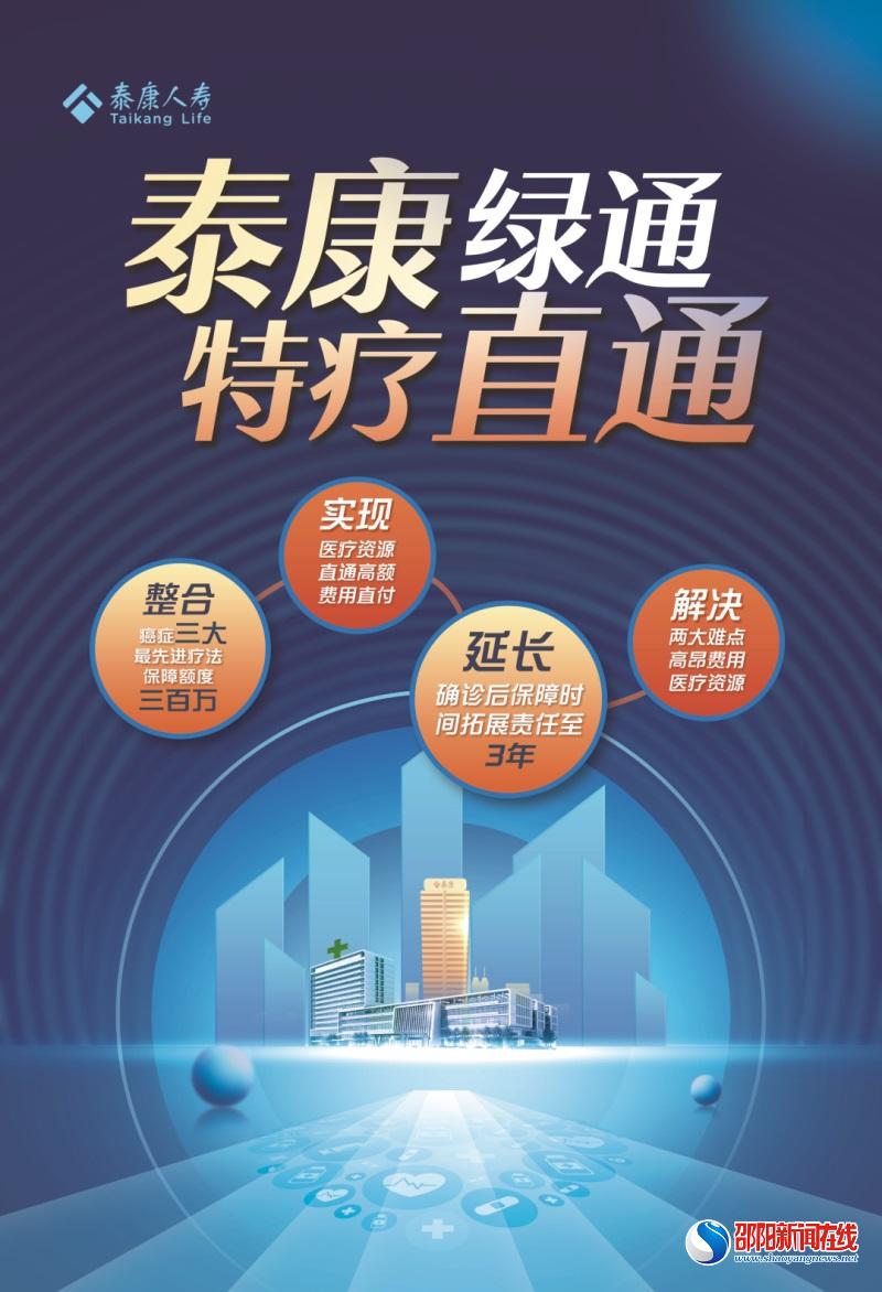 泰康人寿推出“特疗直通”，为重疾患者播撒新希望