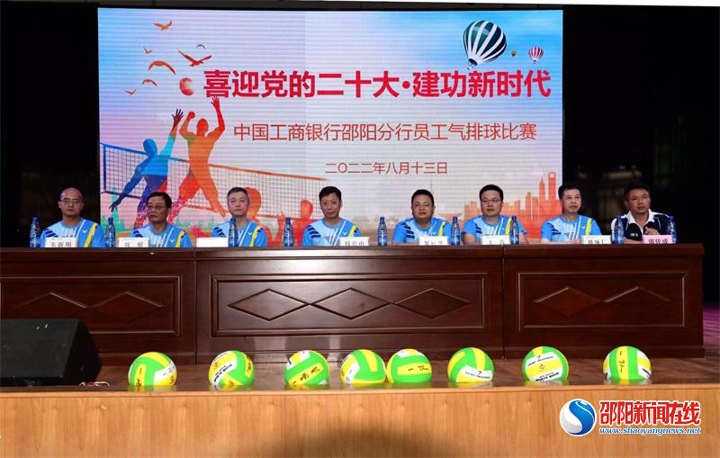 工商银行邵阳分行举办“喜迎党的二十大 建功新时代”员工气排球比赛