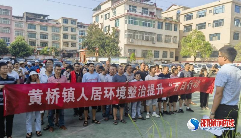【百日攻坚】洞口县黄桥镇开展城区人居环境整治提升专项行动