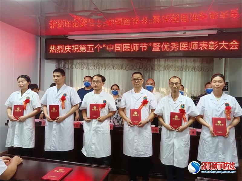 绥宁县中医院召开庆祝“中国医师节”暨优秀医师表彰大会