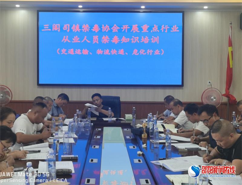 隆回县三阁司镇禁毒分会开展重点行业从业人员禁毒知识培训活动