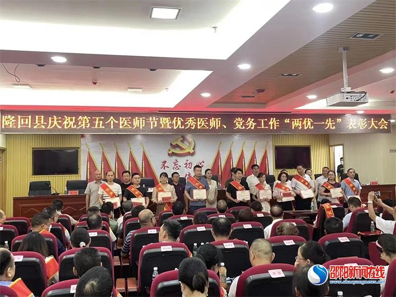 隆回县高平中心卫生院开展庆祝中国医师节座谈会