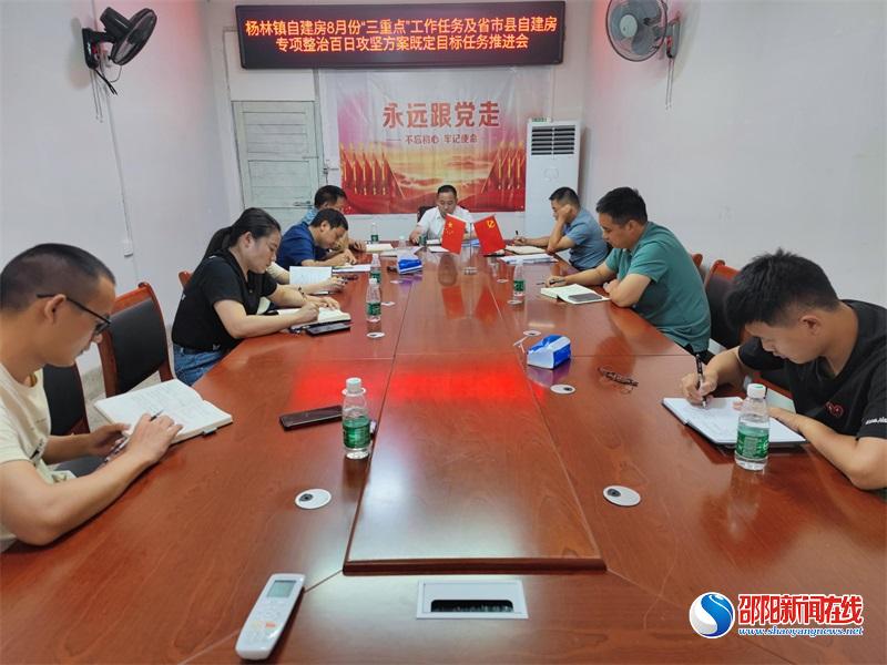 洞口县杨林镇召开非经营性自建房整治工作推进会