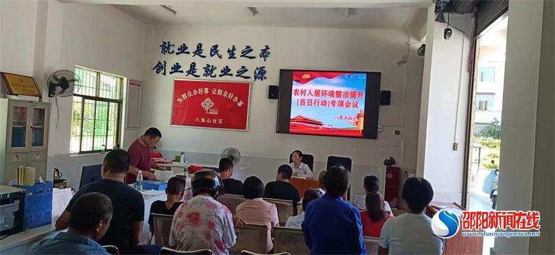洞口县茶铺茶场管理区八角山社区开展农村人居环境整治提升“百日行动”文明志愿者服务活动