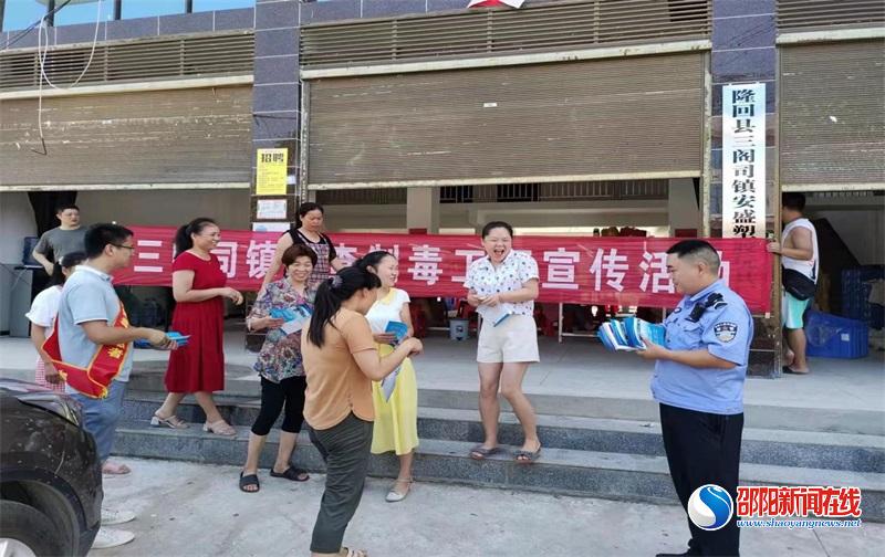隆回县三阁司镇组织开展排查制毒工厂集中宣传