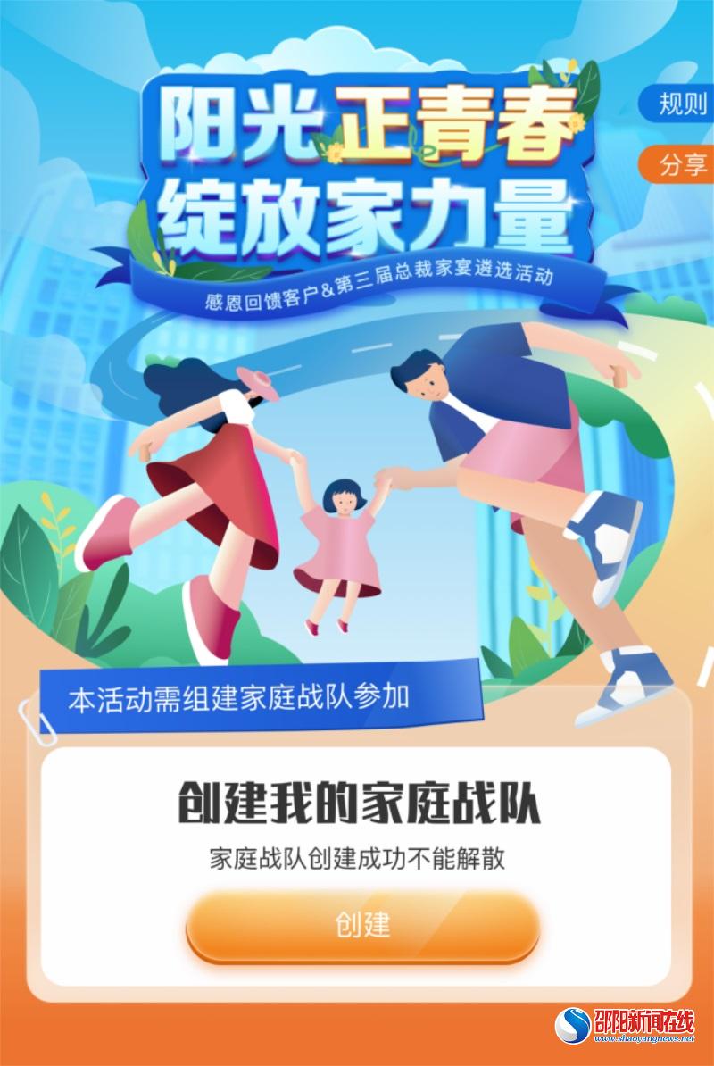 阳光人寿启幕客户回馈活动 创新趣味互动让“家”更有爱