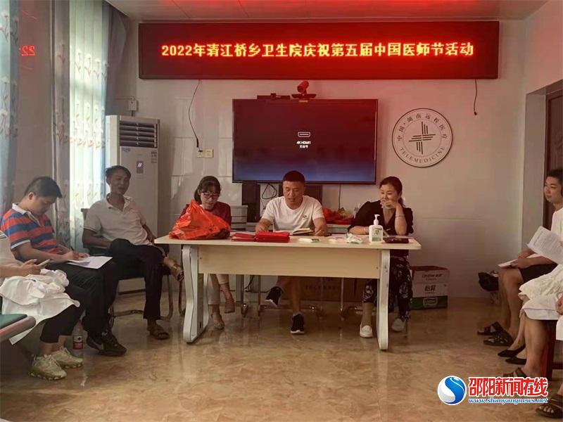 新宁县清江桥乡卫生院开展2022年“中国医师节”系列活动