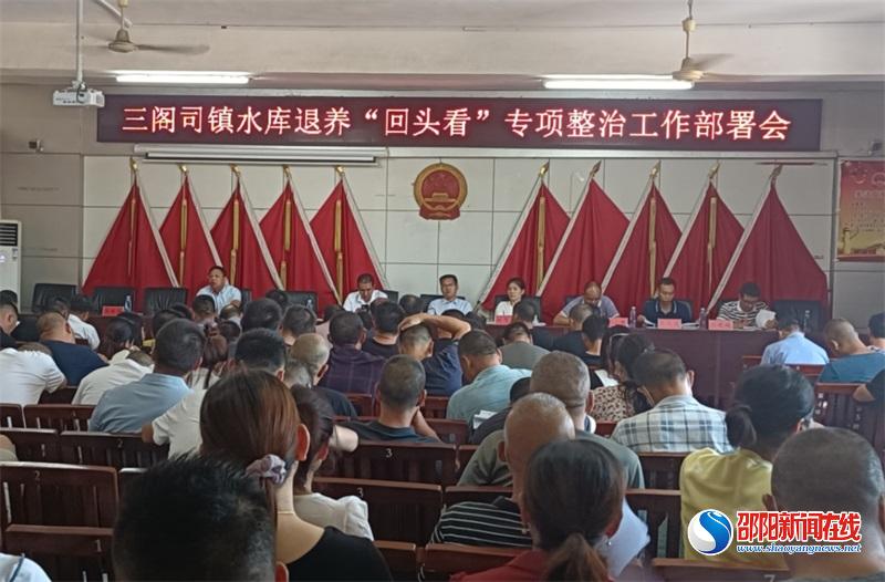 隆回县三阁司镇召开水库退养“回头看”专项整治工作部署会