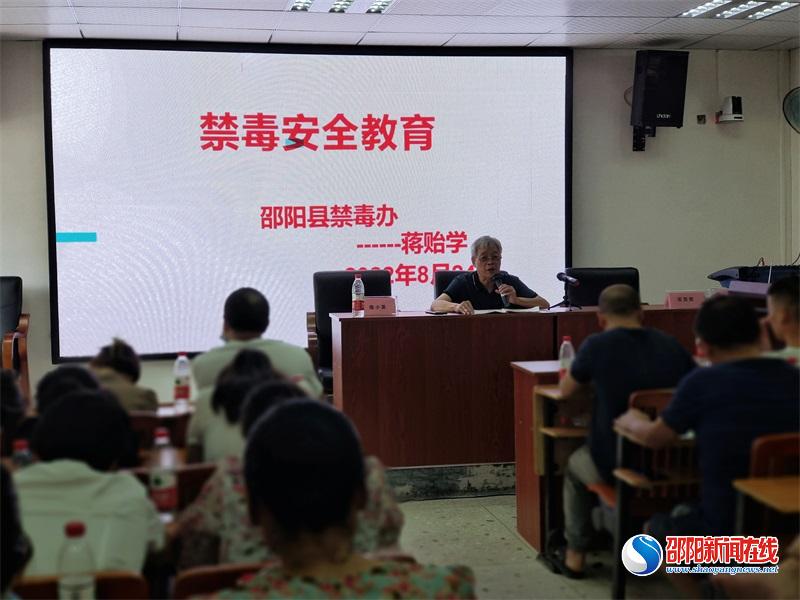 邵阳县塘田市镇中心学校开展禁毒安全教育讲座
