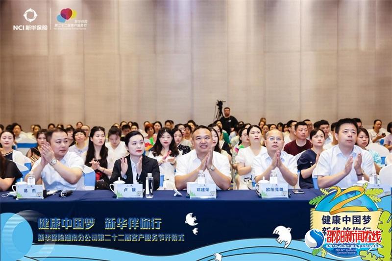 新华保险第二十二届客户服务节湖南站正式开幕