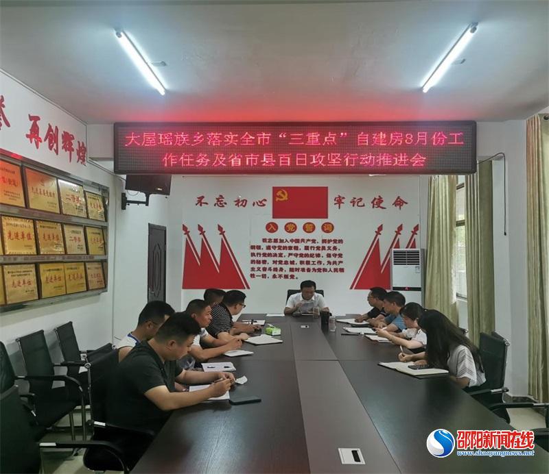 洞口县大屋瑶族乡：齐心协力做好自建房8月份“三重点”工作任务