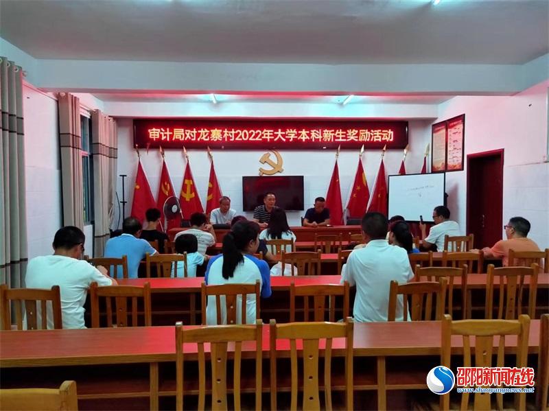 城步审计局：奖励大学生 助力乡村振兴