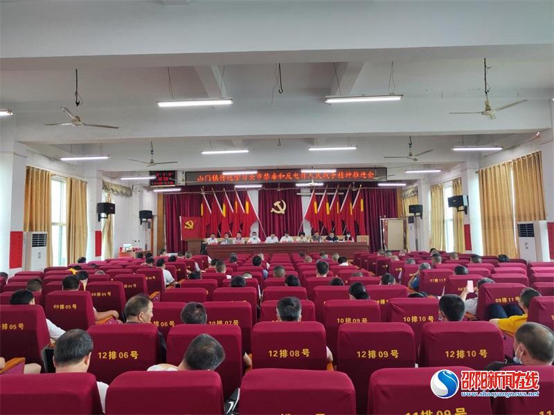 洞口县山门镇召开禁毒和反电诈人民战争工作推进会