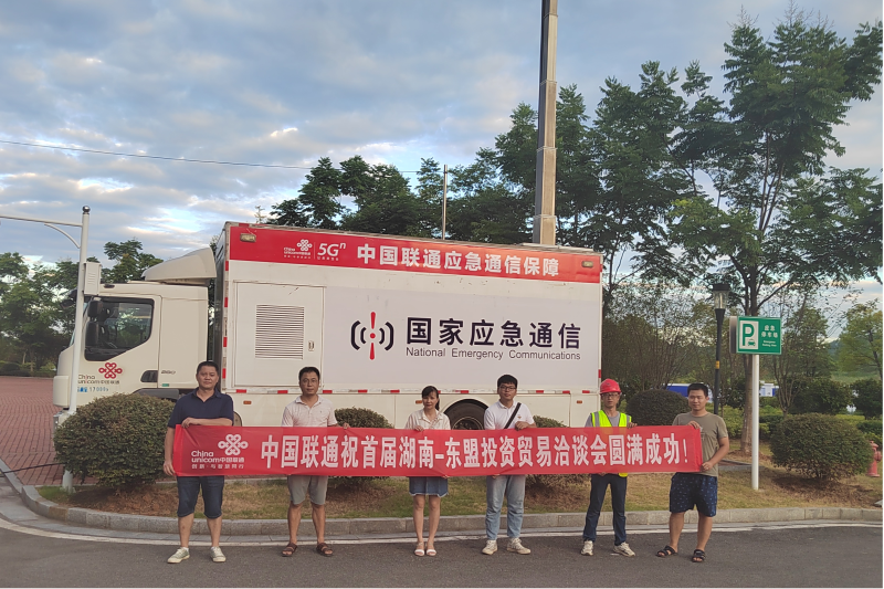 邵阳联通扎实做好“首届湖南-东盟投资贸易洽谈会暨第五届东盟·湖南（邵阳）名优产品交易会”通信保障