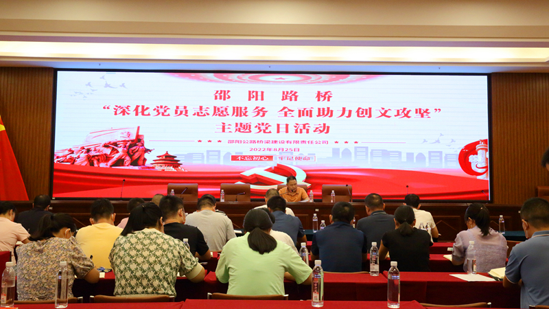 邵阳路桥开展“深化党员志愿服务 全面助力创文攻坚”主题党日活动