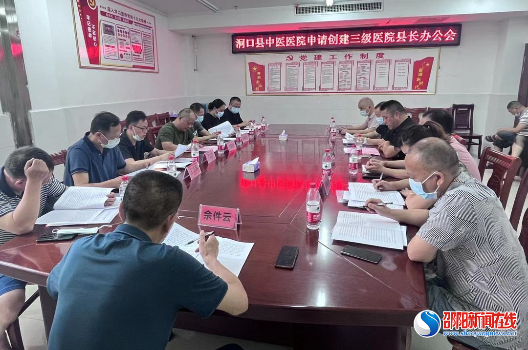 洞口县中医医院砥砺奋进创建三级医院