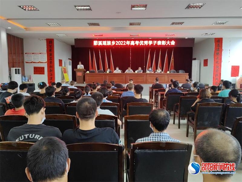洞口县：罗溪瑶族乡民族欢聚一堂隆重召开2022年度高考优秀学子表彰大会