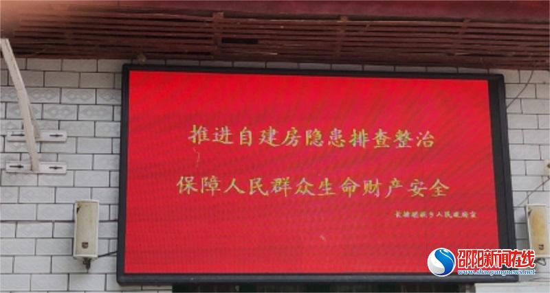 洞口县长塘瑶族乡：深入开展自建房排查 保障群众住房安全