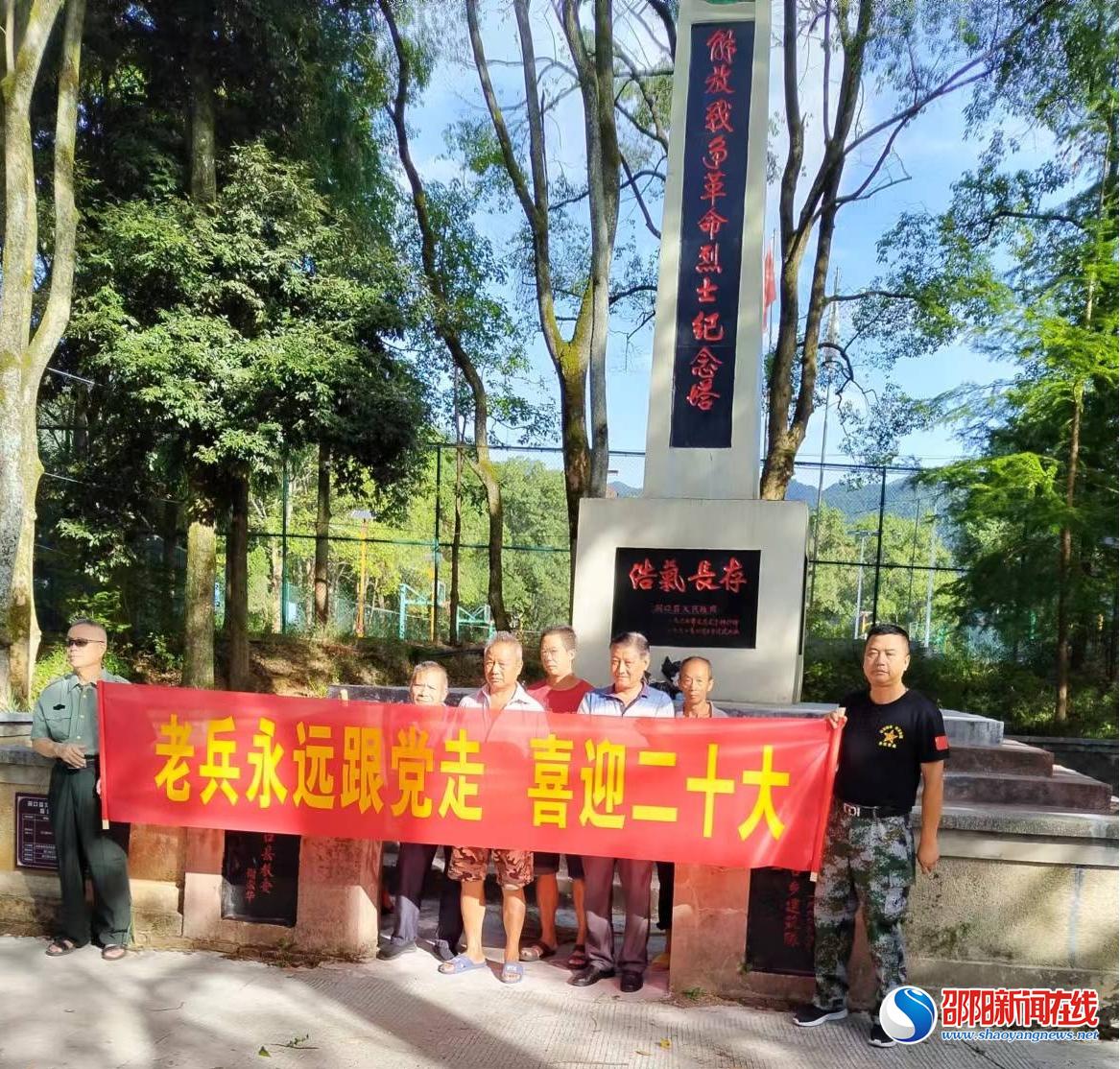 洞口县江口镇退役老兵组织开展“老兵永远跟党走，喜迎二十大”活动