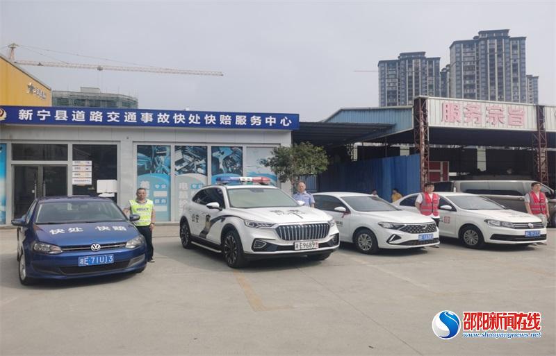 新宁县第二个道路交通事故快处快赔服务中心成立